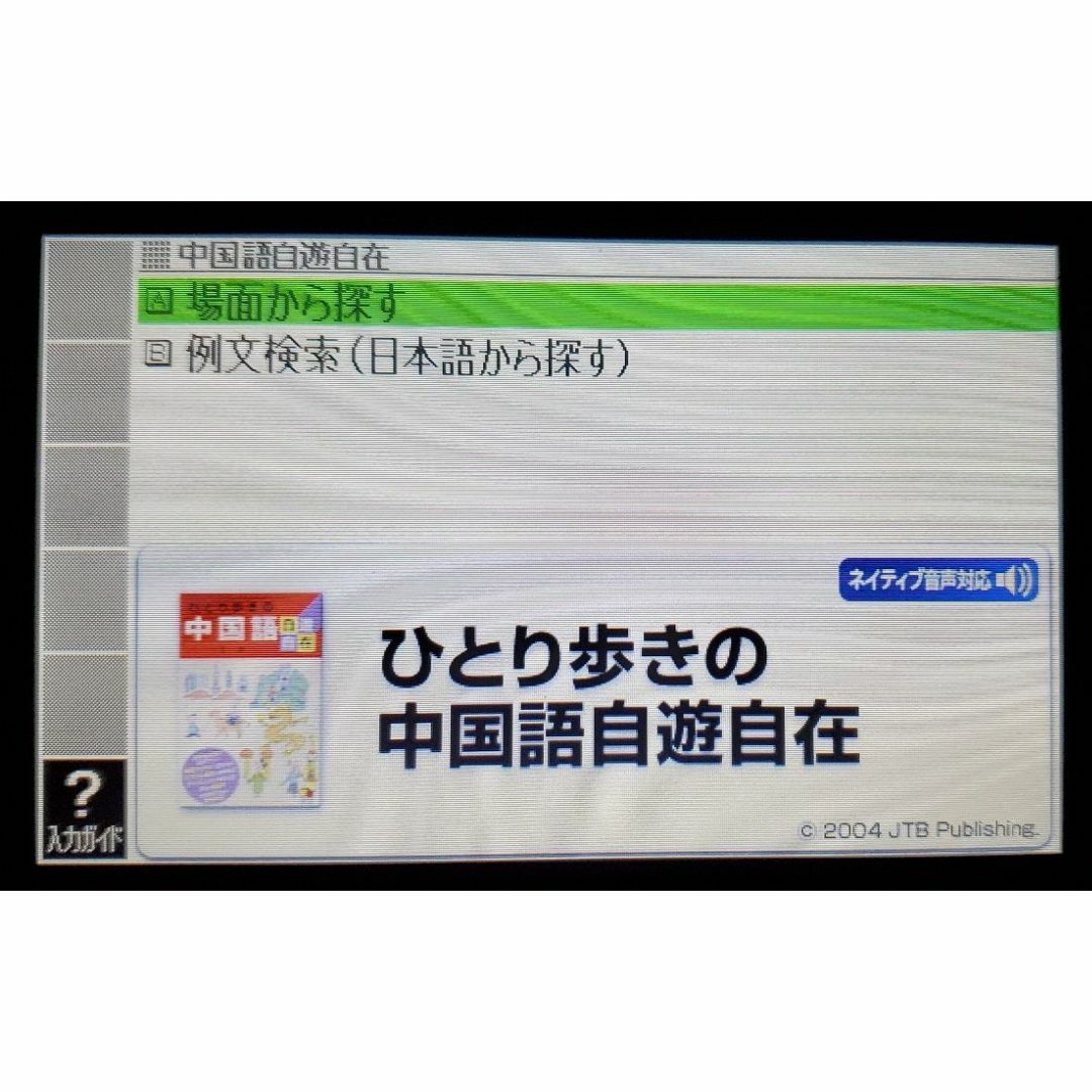 CASIO(カシオ)の中国語カード XS-SH14MC CASIO 電子辞書専用 スマホ/家電/カメラのPC/タブレット(電子ブックリーダー)の商品写真