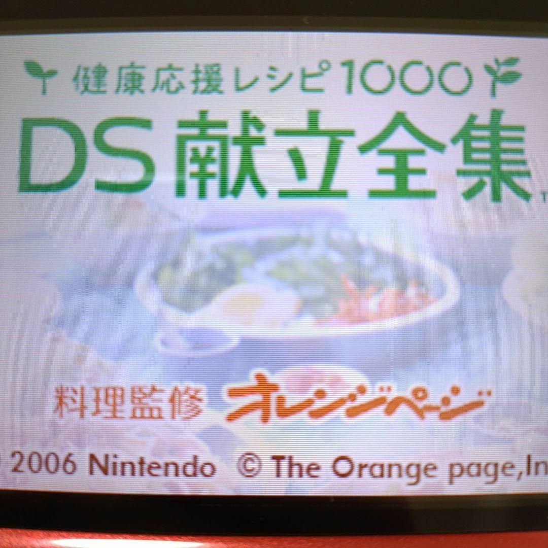 ニンテンドーDS(ニンテンドーDS)の健康応援レシピ1000 DS献立全集 エンタメ/ホビーのゲームソフト/ゲーム機本体(携帯用ゲームソフト)の商品写真