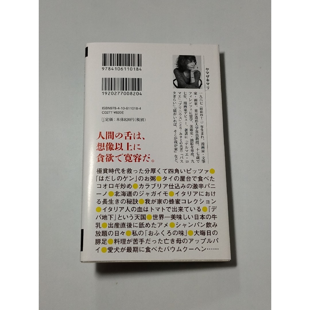 貧乏ピッツァ / ヤマザキマリ エンタメ/ホビーの本(その他)の商品写真