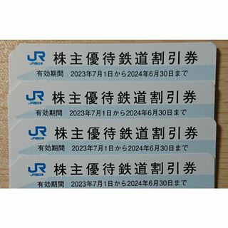 JR西日本 西日本旅客鉄道 株主優待 鉄道割引券 4枚(その他)