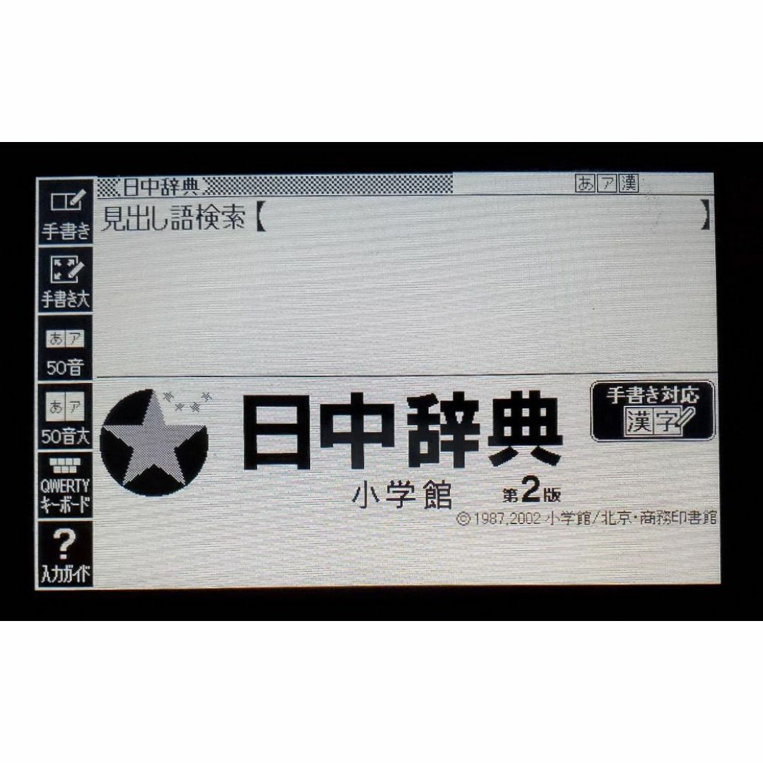 CASIO(カシオ)のXS-SH08MC 中国語カード CASIO電子辞書専用 スマホ/家電/カメラのPC/タブレット(電子ブックリーダー)の商品写真