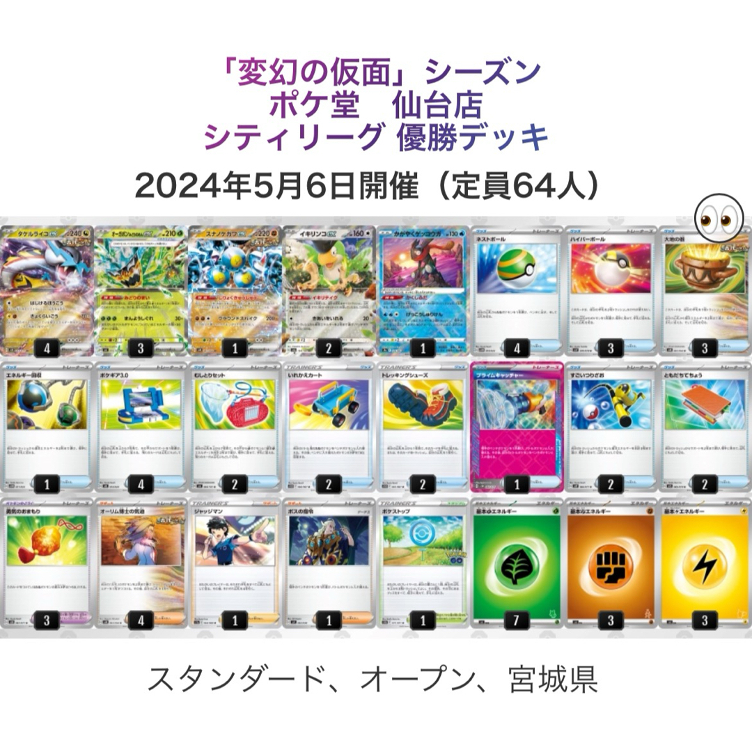 35 ポケカ 構築済みデッキ タケルライコex オーガポンみどりの 35 ポケカ 構築済みデッキ タケルライコex オーガポンみどりの