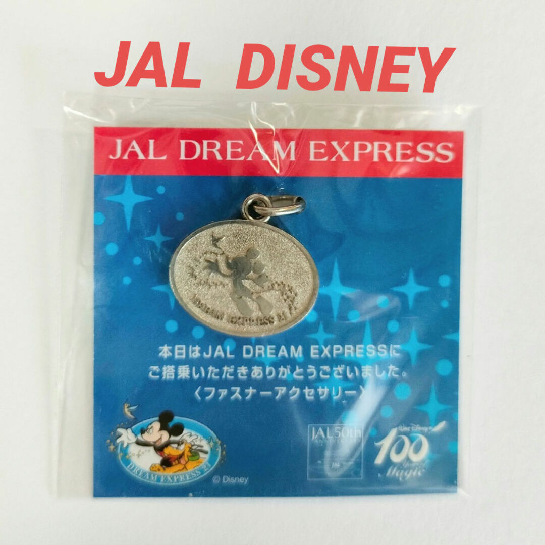 Disney(ディズニー)の非売品　ディズニー JAL DREAM EXPRESS ファスナーアクセサリー レディースのアクセサリー(チャーム)の商品写真