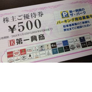 株主優待券　第一興商　5000円分(その他)