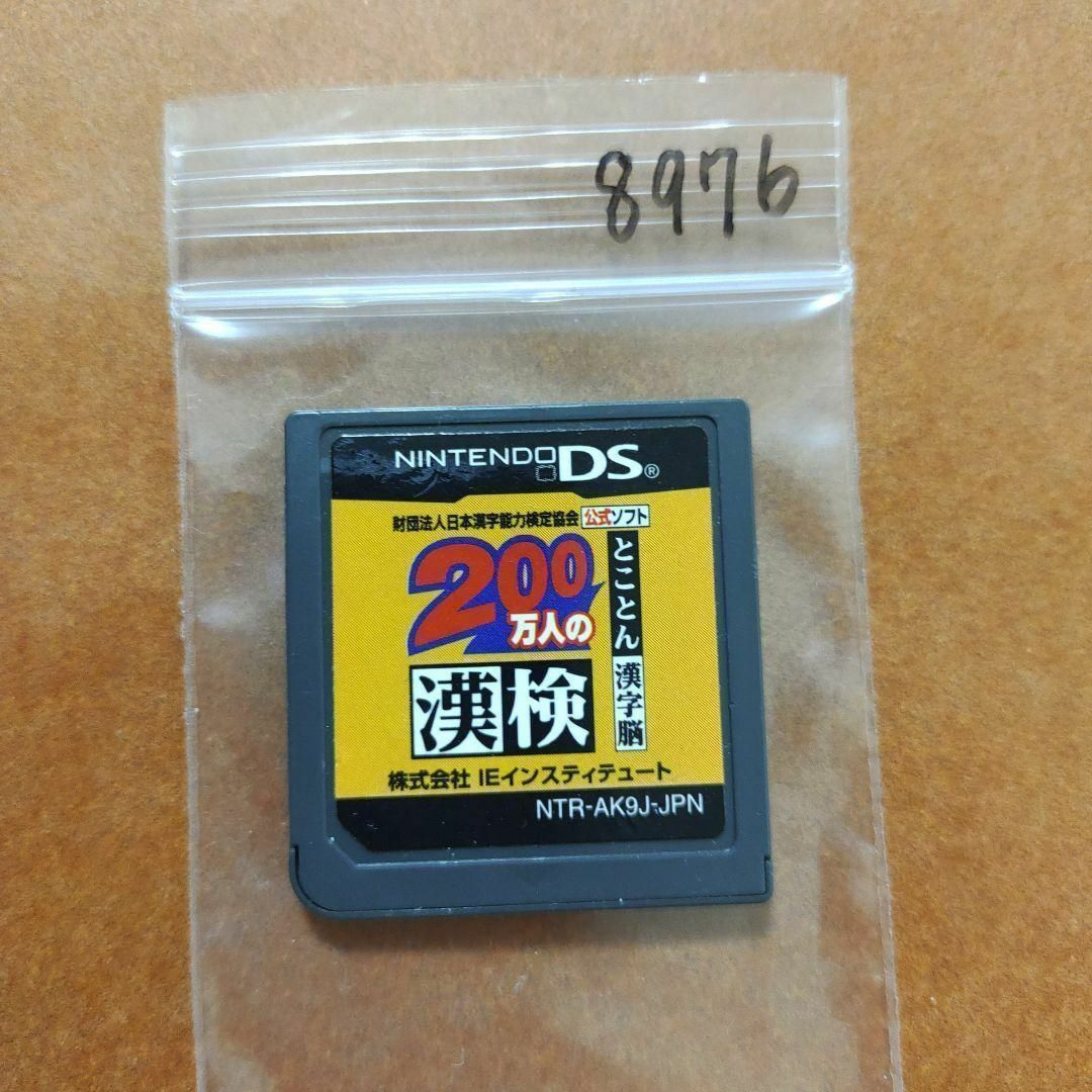 ニンテンドーDS(ニンテンドーDS)の200万人の漢検 ?とことん漢字脳? 日本漢字能力検定協会公式ソフト エンタメ/ホビーのゲームソフト/ゲーム機本体(携帯用ゲームソフト)の商品写真