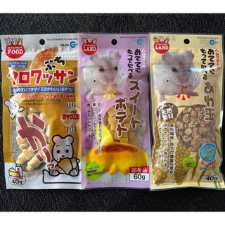 マルカン(MARUKAN Group)のハムスター、リス大人気おやつ3Pセット　スイートポテト　クロワッサン　あわ玉(小動物)