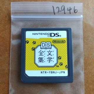 ニンテンドーDS(ニンテンドーDS)のDS文学全集(携帯用ゲームソフト)