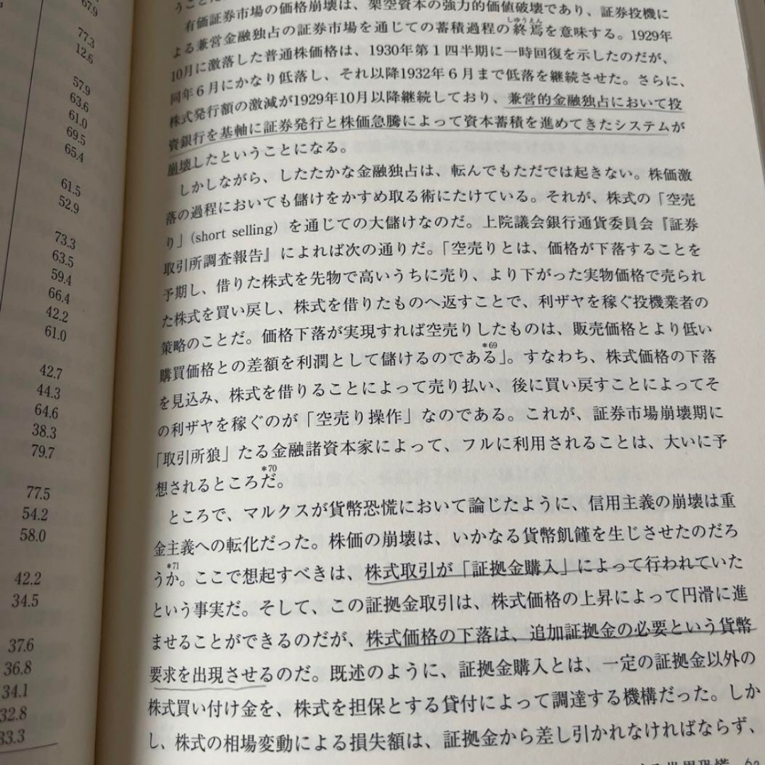 世界経済危機と『資本論』 エンタメ/ホビーの本(ビジネス/経済)の商品写真