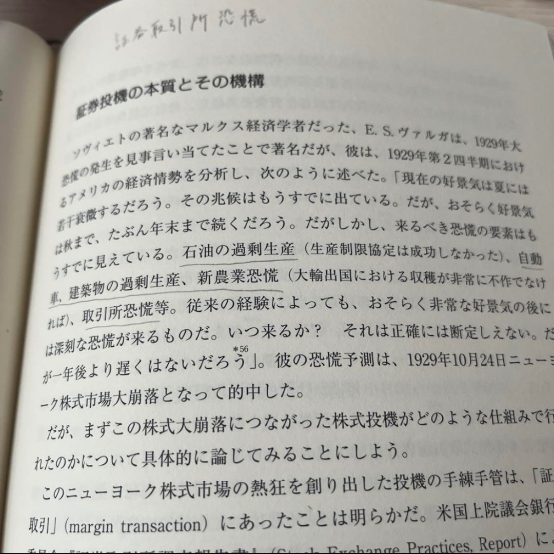 世界経済危機と『資本論』 エンタメ/ホビーの本(ビジネス/経済)の商品写真