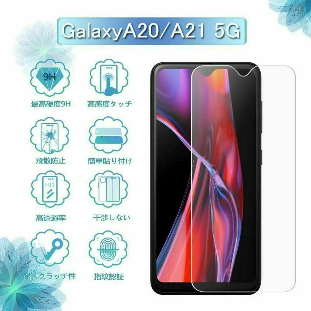 Galaxy A21/A20 用気泡防止 指紋防止 ガラスフィルム【2枚セット】 スマホ/家電/カメラのスマホアクセサリー(保護フィルム)の商品写真