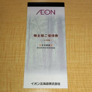 イオン系列 株主優待券 10,000円分(ショッピング)