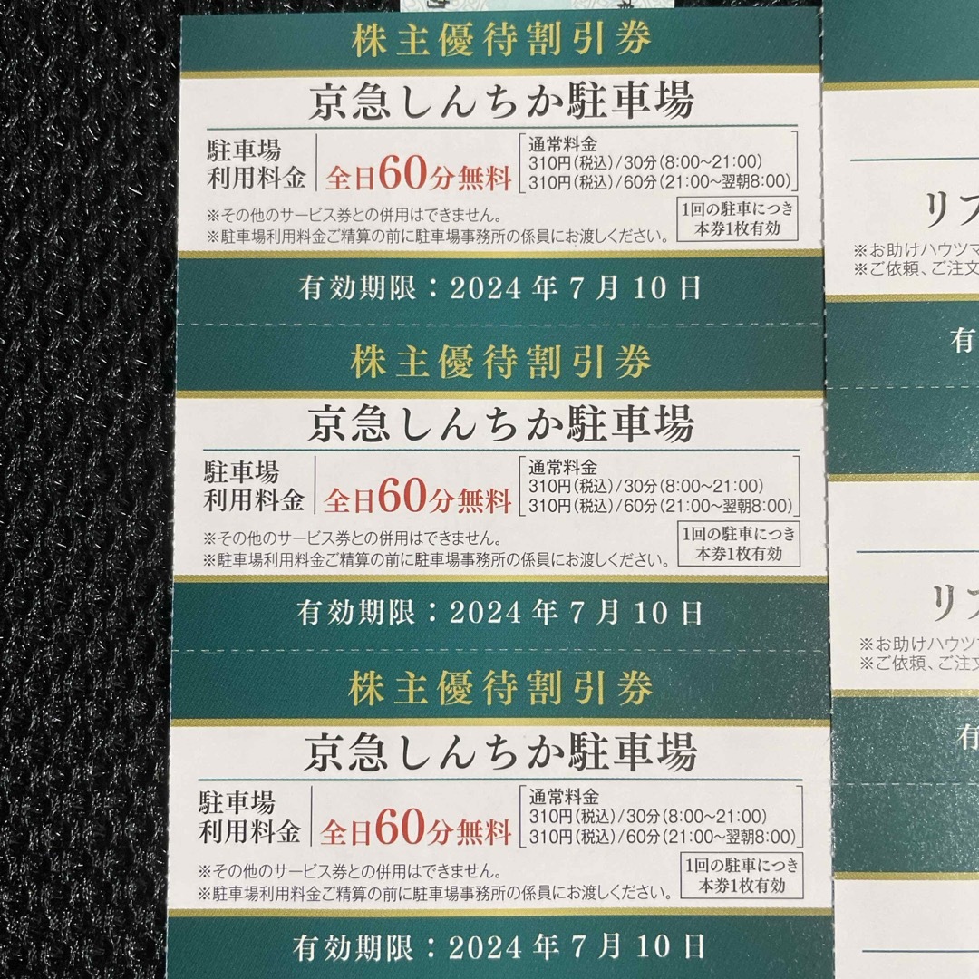 【匿名配送】京急　株主優待乗車券4枚＋おまけ チケットの乗車券/交通券(鉄道乗車券)の商品写真