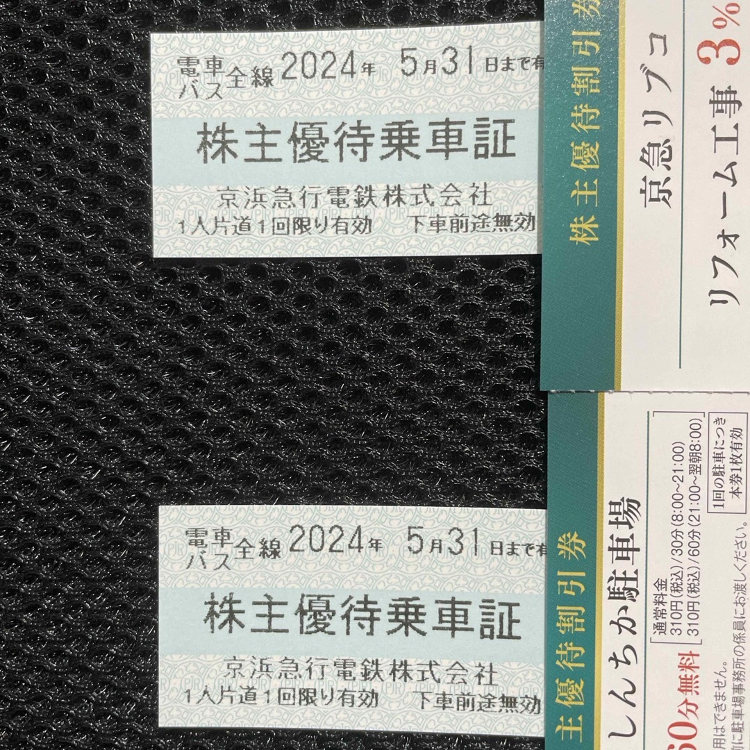 【匿名配送】京急　株主優待乗車券4枚＋おまけ チケットの乗車券/交通券(鉄道乗車券)の商品写真