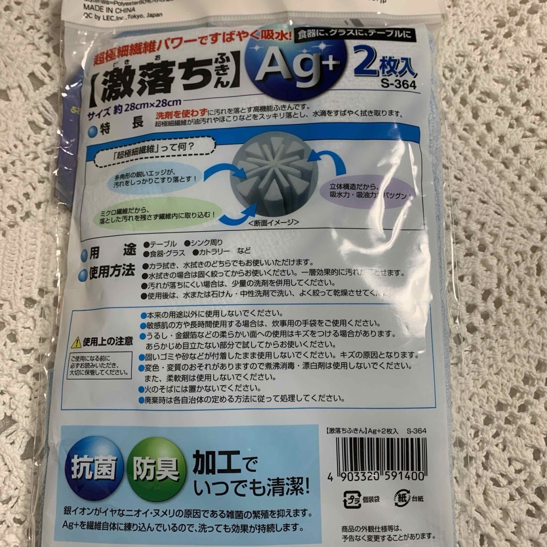 激落ちふきん１枚　マイクロファイバータオル１枚 インテリア/住まい/日用品のキッチン/食器(その他)の商品写真