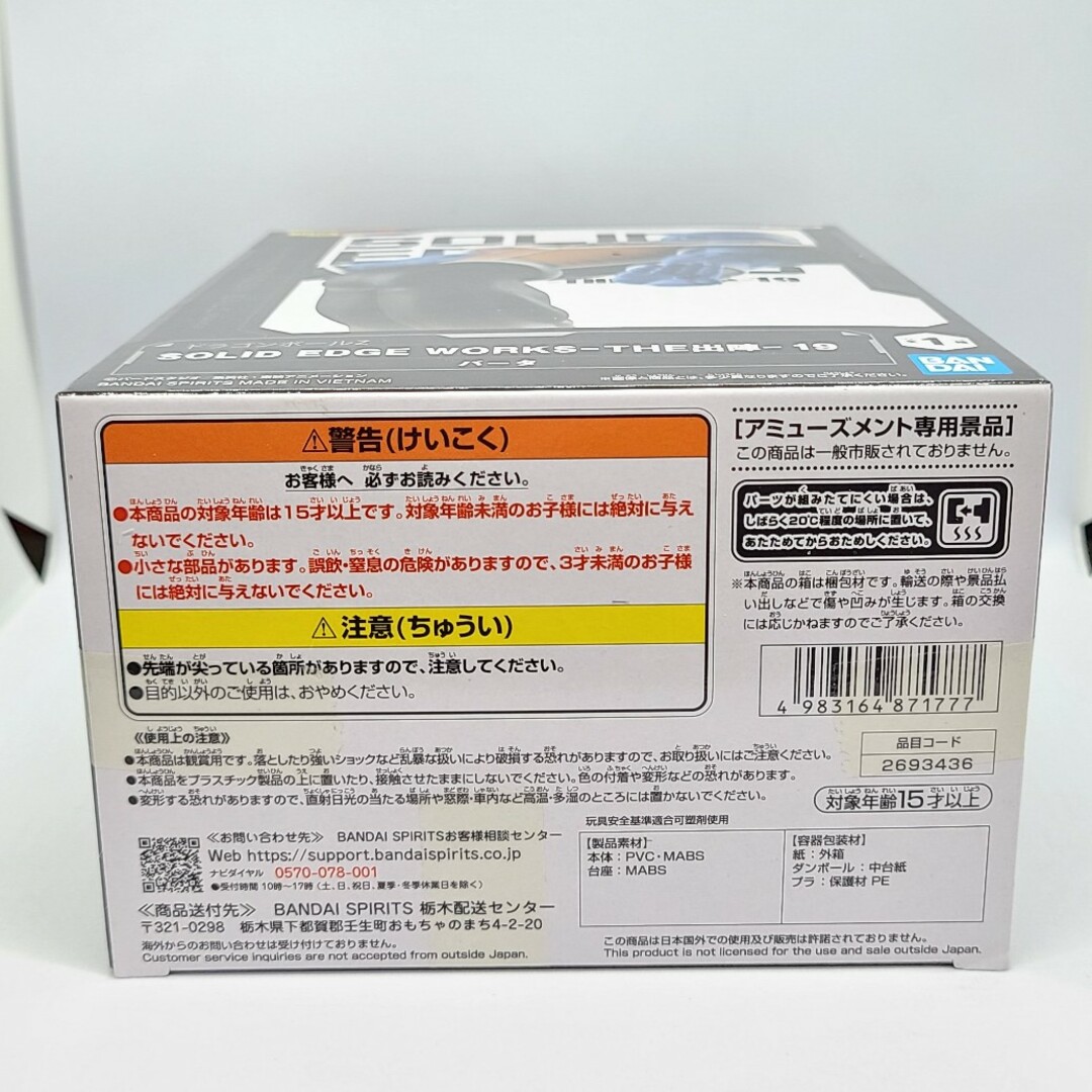 BANPRESTO(バンプレスト)のドラゴンボールZ THE出陣 19 バータ フィギュア エンタメ/ホビーのフィギュア(アニメ/ゲーム)の商品写真