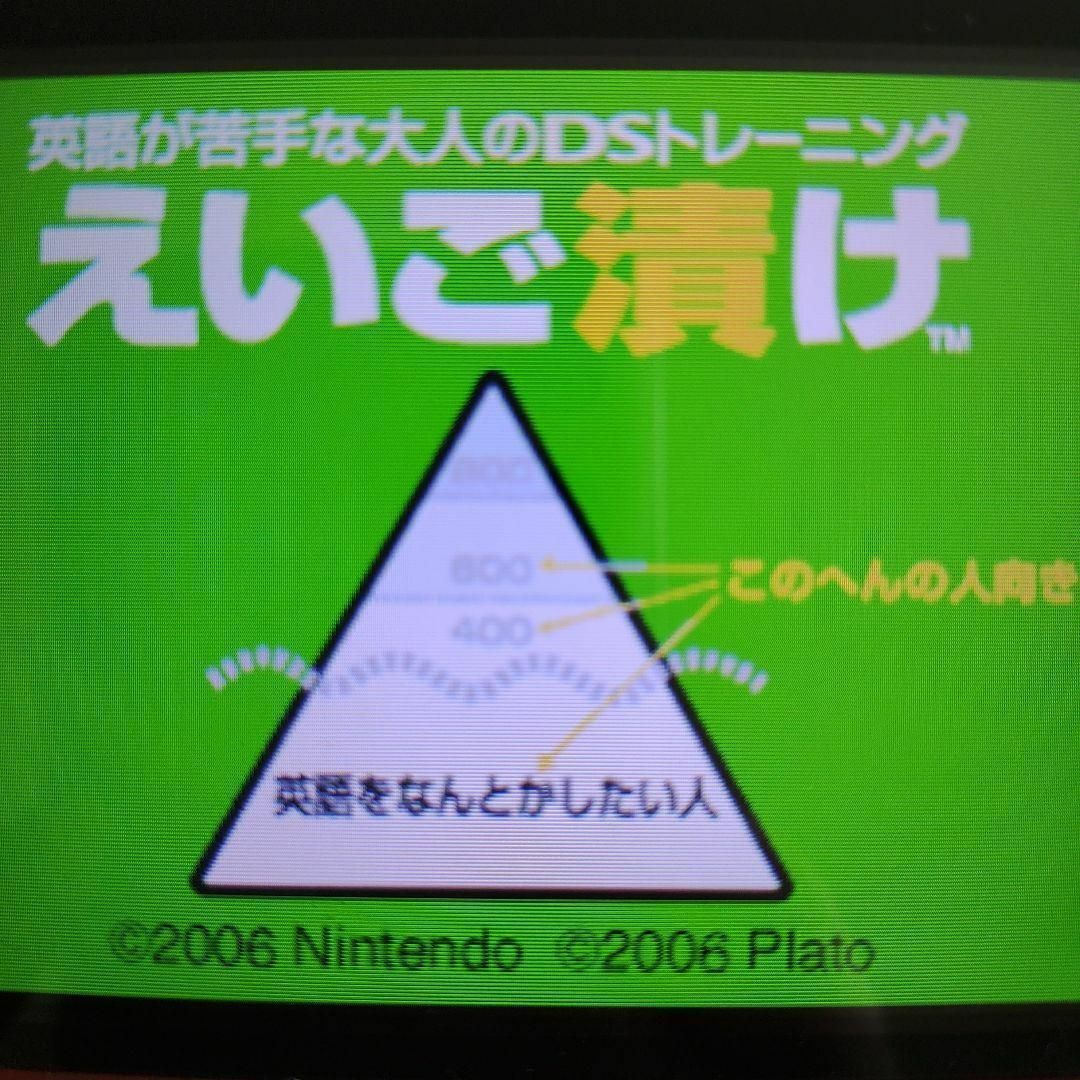 ニンテンドーDS(ニンテンドーDS)の英語が苦手な大人のDSトレーニング えいご漬け エンタメ/ホビーのゲームソフト/ゲーム機本体(携帯用ゲームソフト)の商品写真