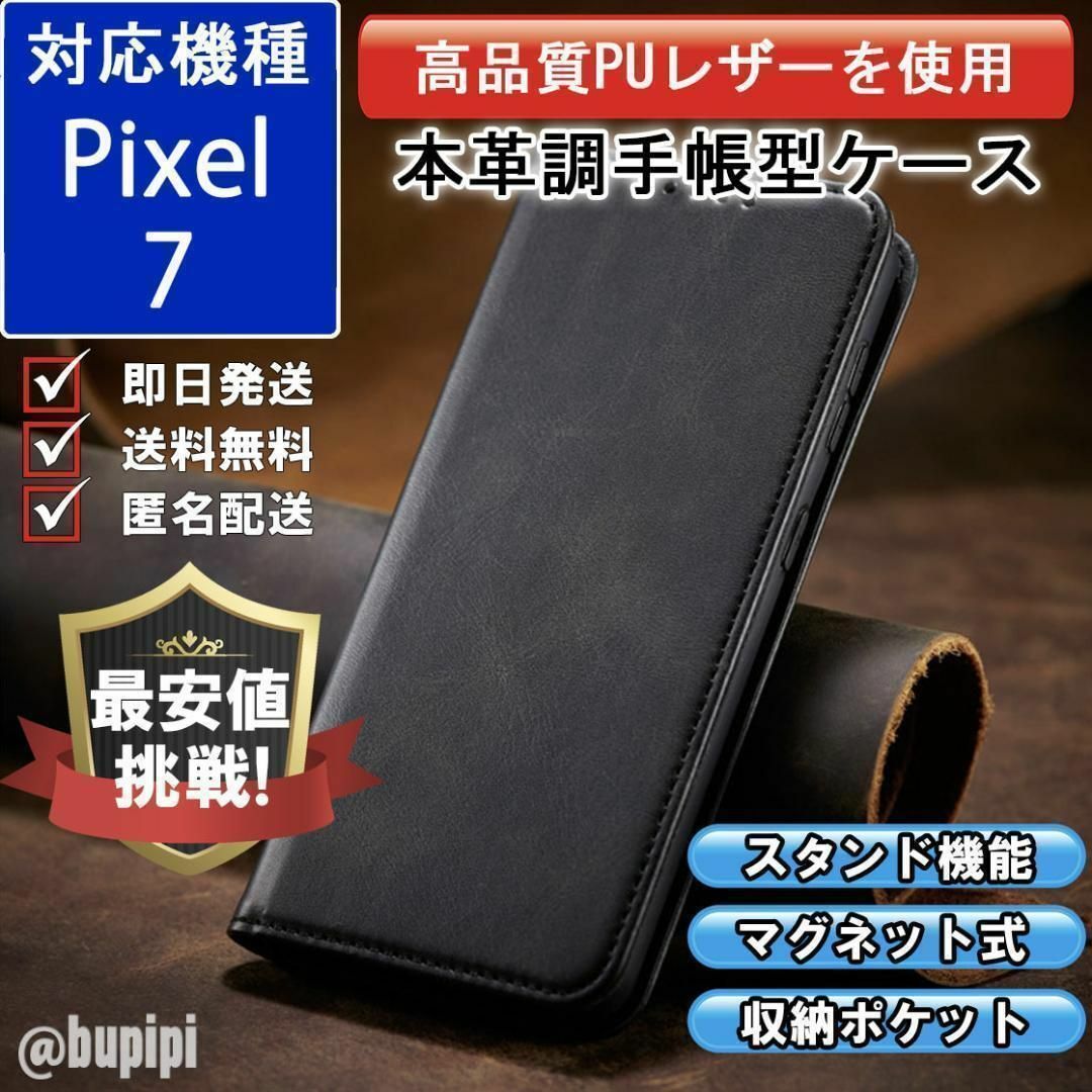 手帳型 スマホケース Google Pixel 7 ブラック カバー CPP スマホ/家電/カメラのスマホアクセサリー(Androidケース)の商品写真