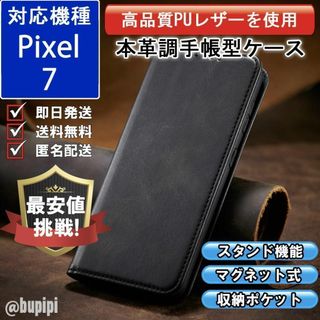 手帳型 スマホケース Google Pixel 7 ブラック カバー CPP(Androidケース)