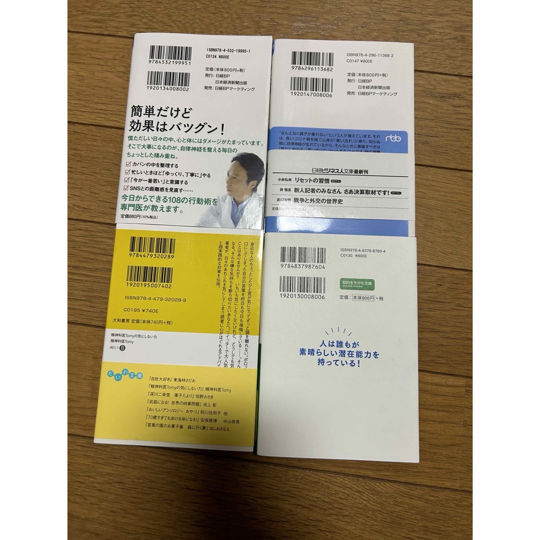 ★4冊★整える習慣、リセットの習慣、気にしない力、自己肯定感を高める習慣力 エンタメ/ホビーの本(健康/医学)の商品写真