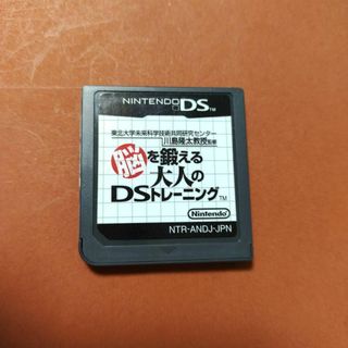 ニンテンドーDS(ニンテンドーDS)の脳を鍛える大人のDSトレーニング(携帯用ゲームソフト)