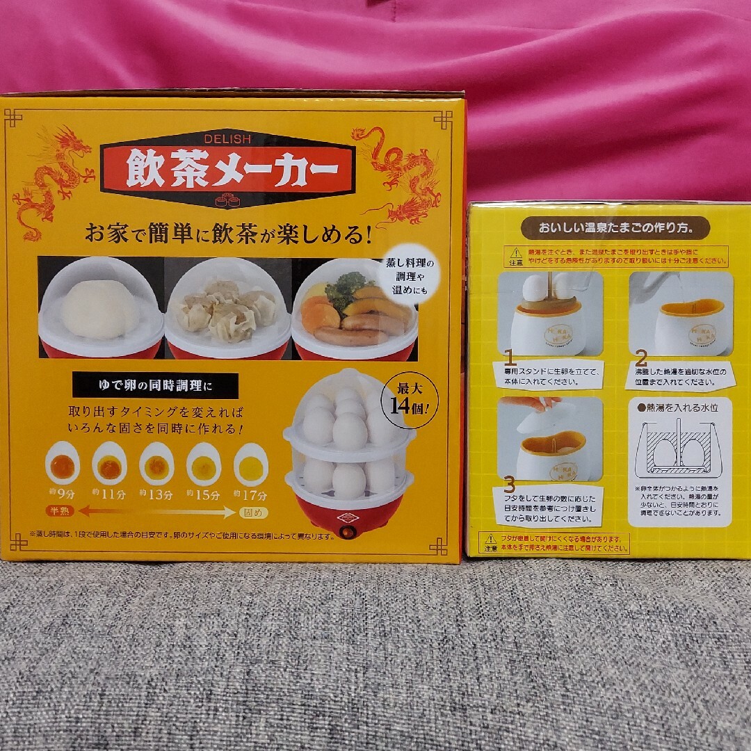 飲茶メーカー&温泉たまご器 スマホ/家電/カメラの調理家電(調理機器)の商品写真