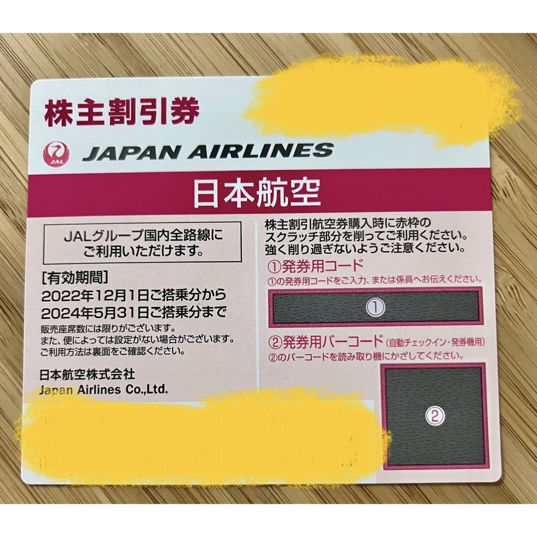 JAL(日本航空)(ジャル(ニホンコウクウ))のJAL 株主 優待券 日本航空  1枚 チケットの優待券/割引券(その他)の商品写真