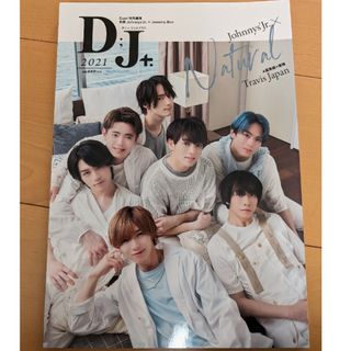 ジャニーズ(Johnny's)のＤ；Ｊ＋　2021(アート/エンタメ)