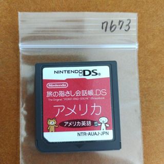 ニンテンドーDS(ニンテンドーDS)の旅の指さし会話帳DS：アメリカ(携帯用ゲームソフト)