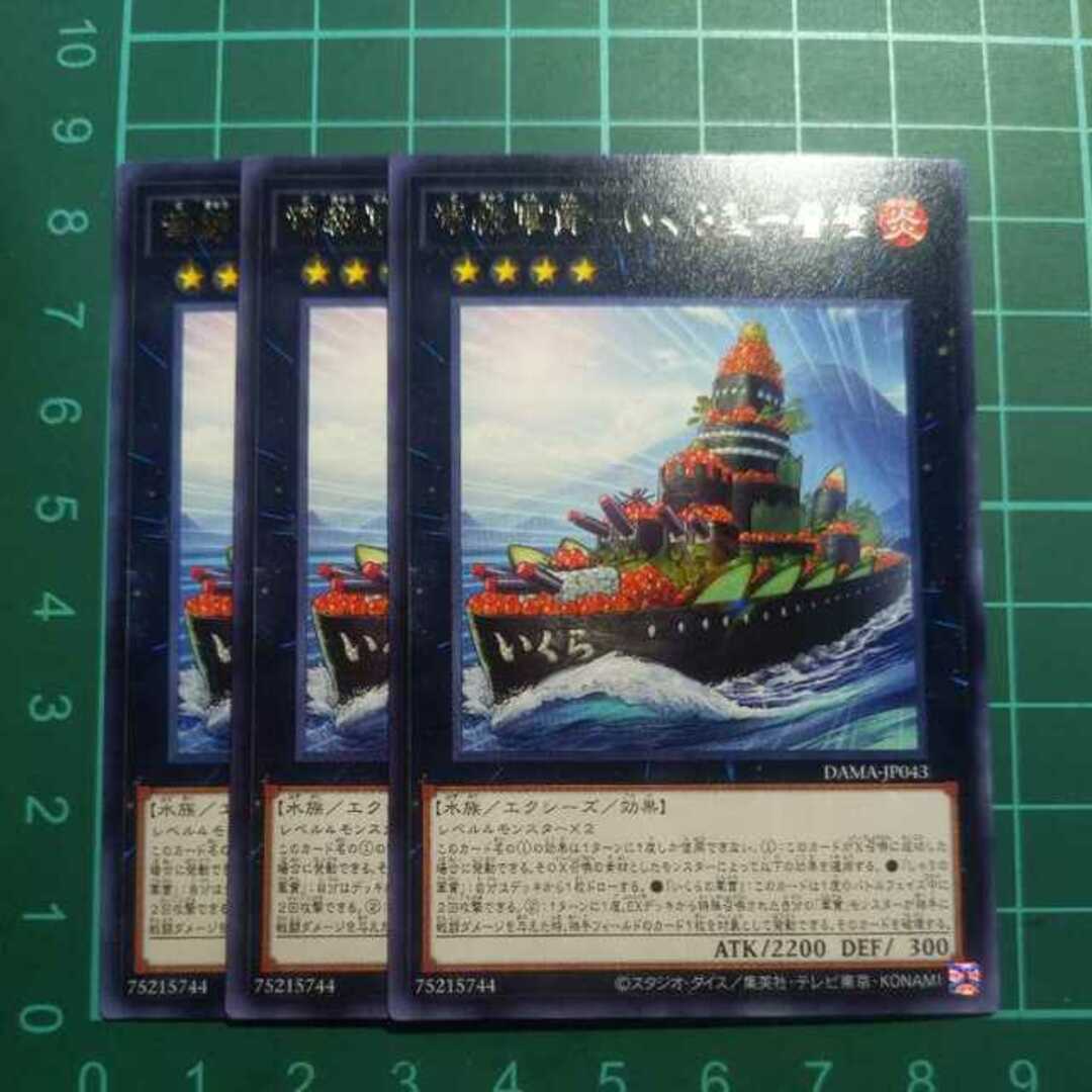遊戯王(ユウギオウ)の弩級軍貫-いくら型一番艦 エンタメ/ホビーのトレーディングカード(シングルカード)の商品写真