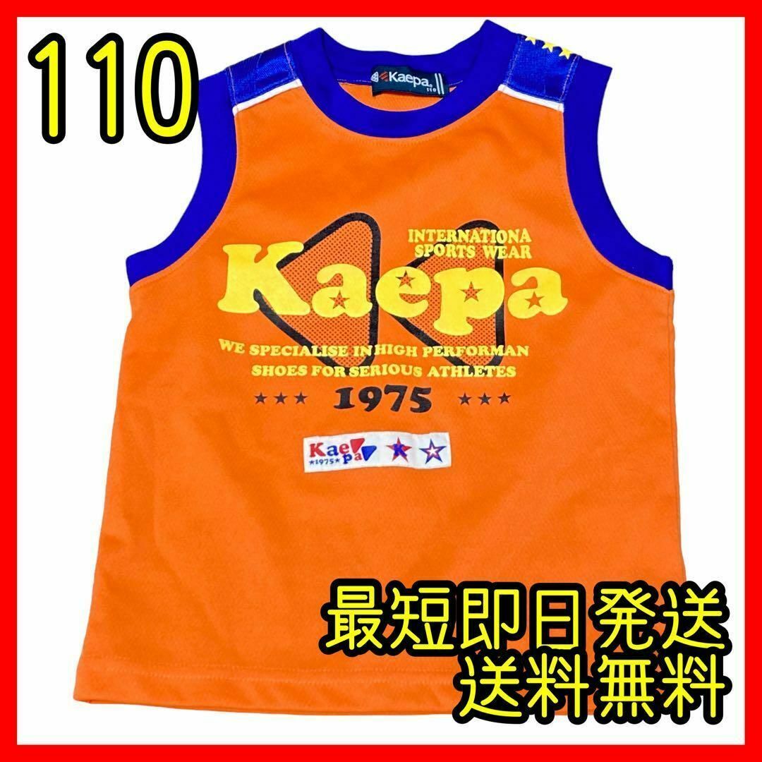 Kaepa(ケイパ)のケイパ kaepa 110 タンクトップ ランニング トレーニング ユニフォーム キッズ/ベビー/マタニティのキッズ服男の子用(90cm~)(Tシャツ/カットソー)の商品写真