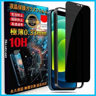 【人気商品】iPhone12 mini ガラスフィルム覗き見防止 iPhone1(その他)