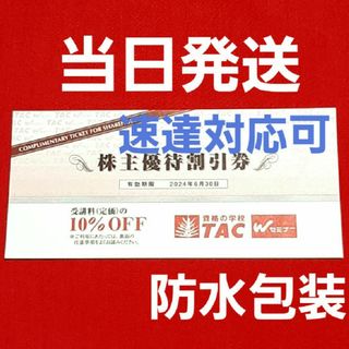 TAC   株主優待　割引券   1枚(ショッピング)