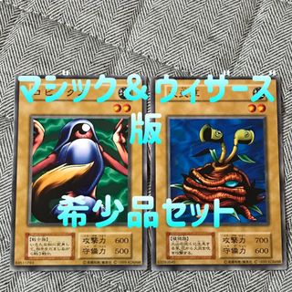 遊戯王　初期　vol.1 MAGIC&WIZARDS 試作品　セット