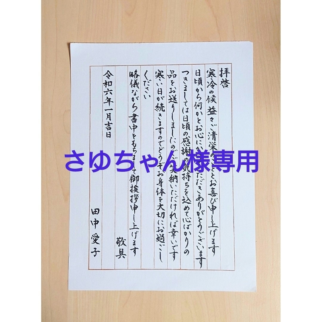 さゆちゃん様専用 ハンドメイドの文具/ステーショナリー(カード/レター/ラッピング)の商品写真