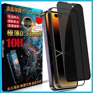 【人気商品】iPhone14 Pro ガラスフィルム覗き見防止 iPhone14(その他)