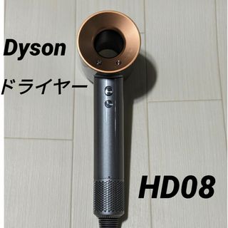 ダイソン(Dyson)の除菌済み 正規品 ダイソンドライヤー ニッケル/コッパー(ドライヤー)