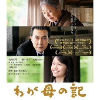 [82021]わが母の記 ブルーレイディスク【邦画 中古 Blu-ray】ケース無:: レンタル落ち(日本映画)