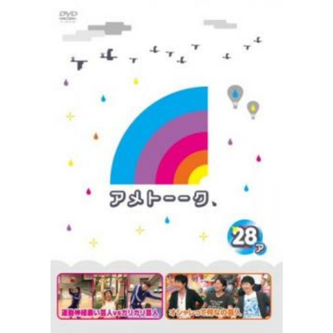 [130804]アメトーーク 28ア【お笑い 中古 DVD】ケース無:: レンタル落ち エンタメ/ホビーのDVD/ブルーレイ(お笑い/バラエティ)の商品写真