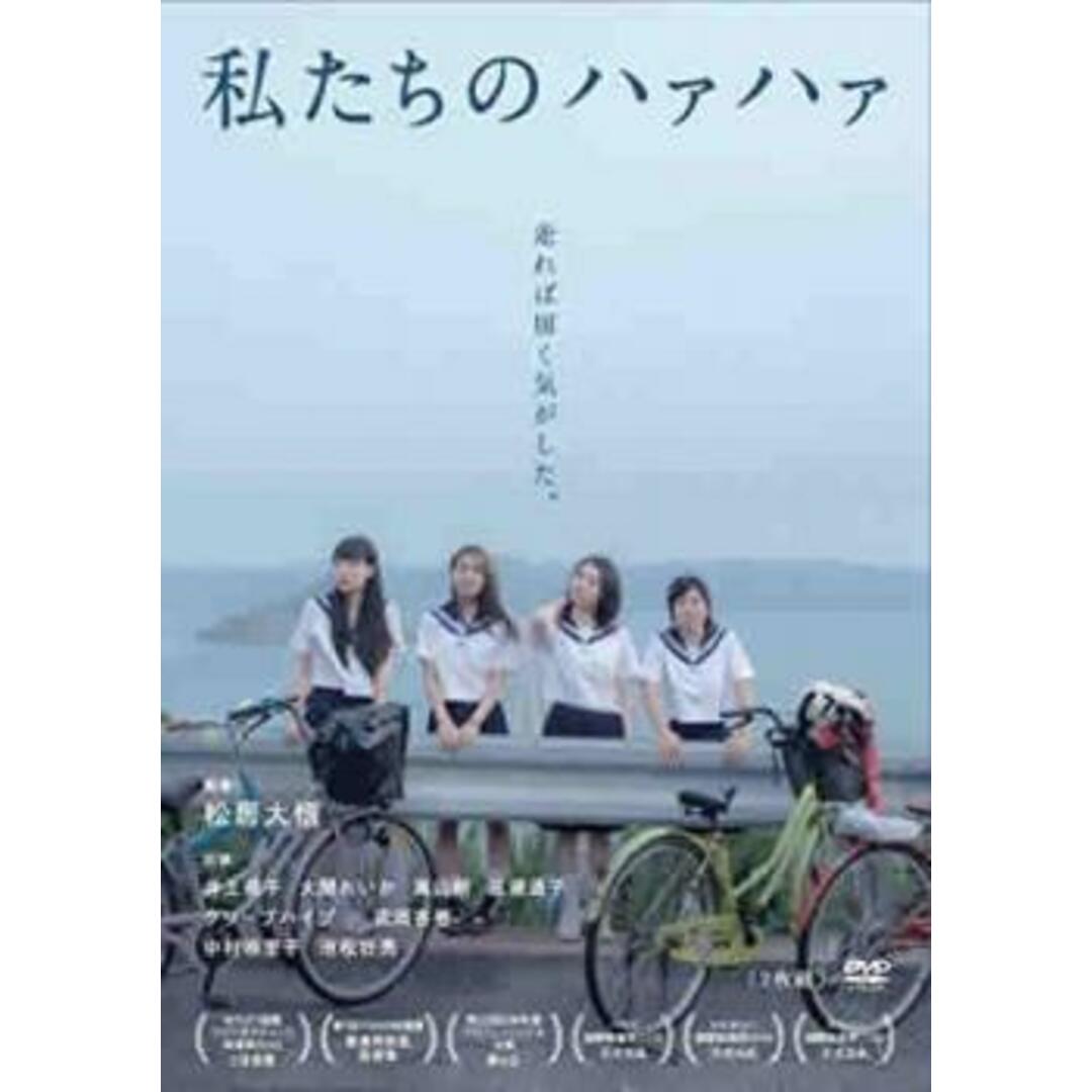 [132714]私たちのハァハァ【邦画 中古 DVD】ケース無:: レンタル落ち エンタメ/ホビーのDVD/ブルーレイ(日本映画)の商品写真