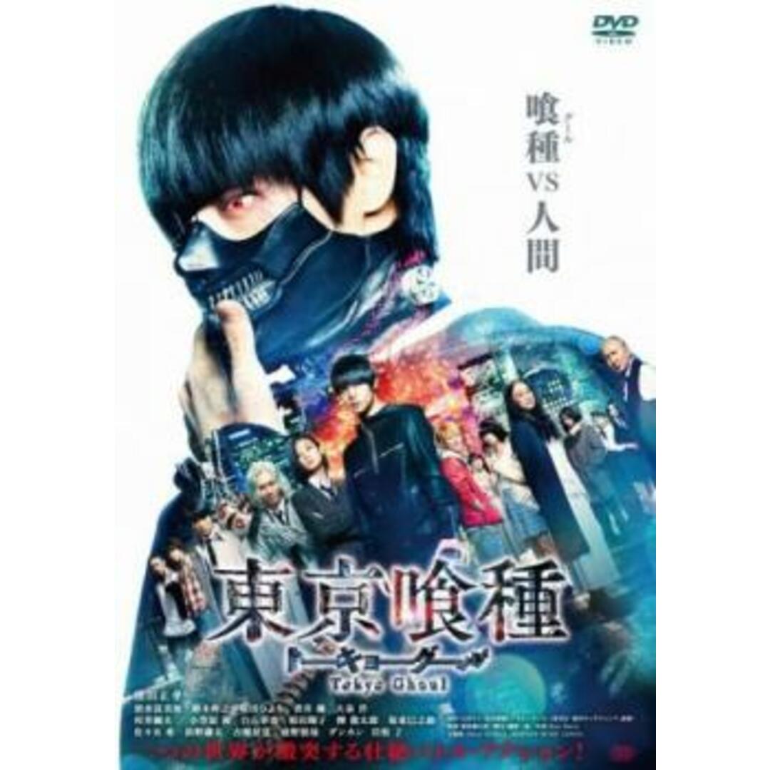 [139277]東京喰種 トーキョーグール【邦画 中古 DVD】ケース無:: レンタル落ち エンタメ/ホビーのDVD/ブルーレイ(日本映画)の商品写真