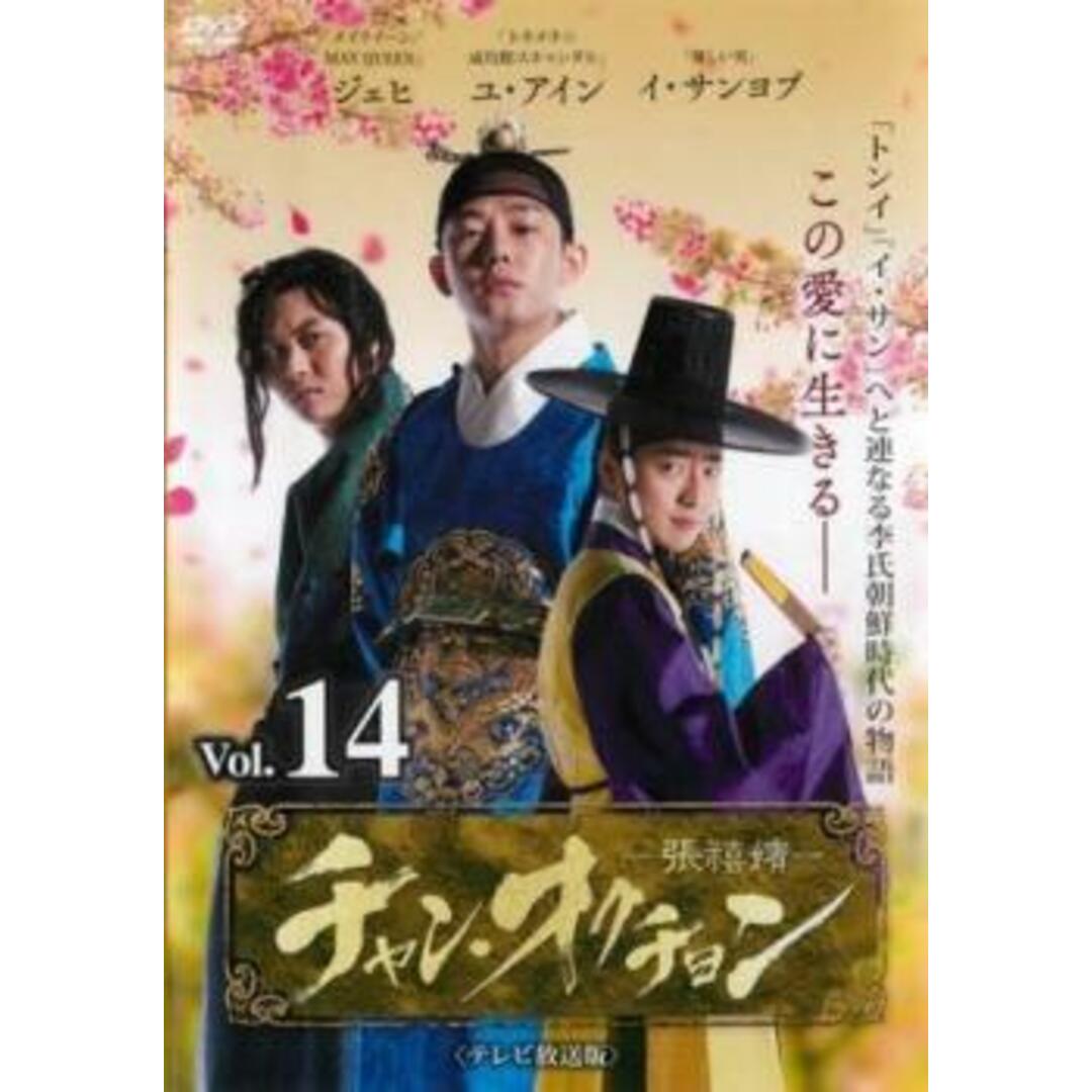 [340600]チャン・オクチョン テレビ放送版 14(第27話、第28話)【洋画 中古 DVD】ケース無:: レンタル落ち エンタメ/ホビーのDVD/ブルーレイ(TVドラマ)の商品写真