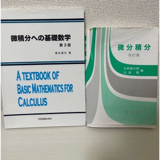 微分積分教科書(語学/参考書)