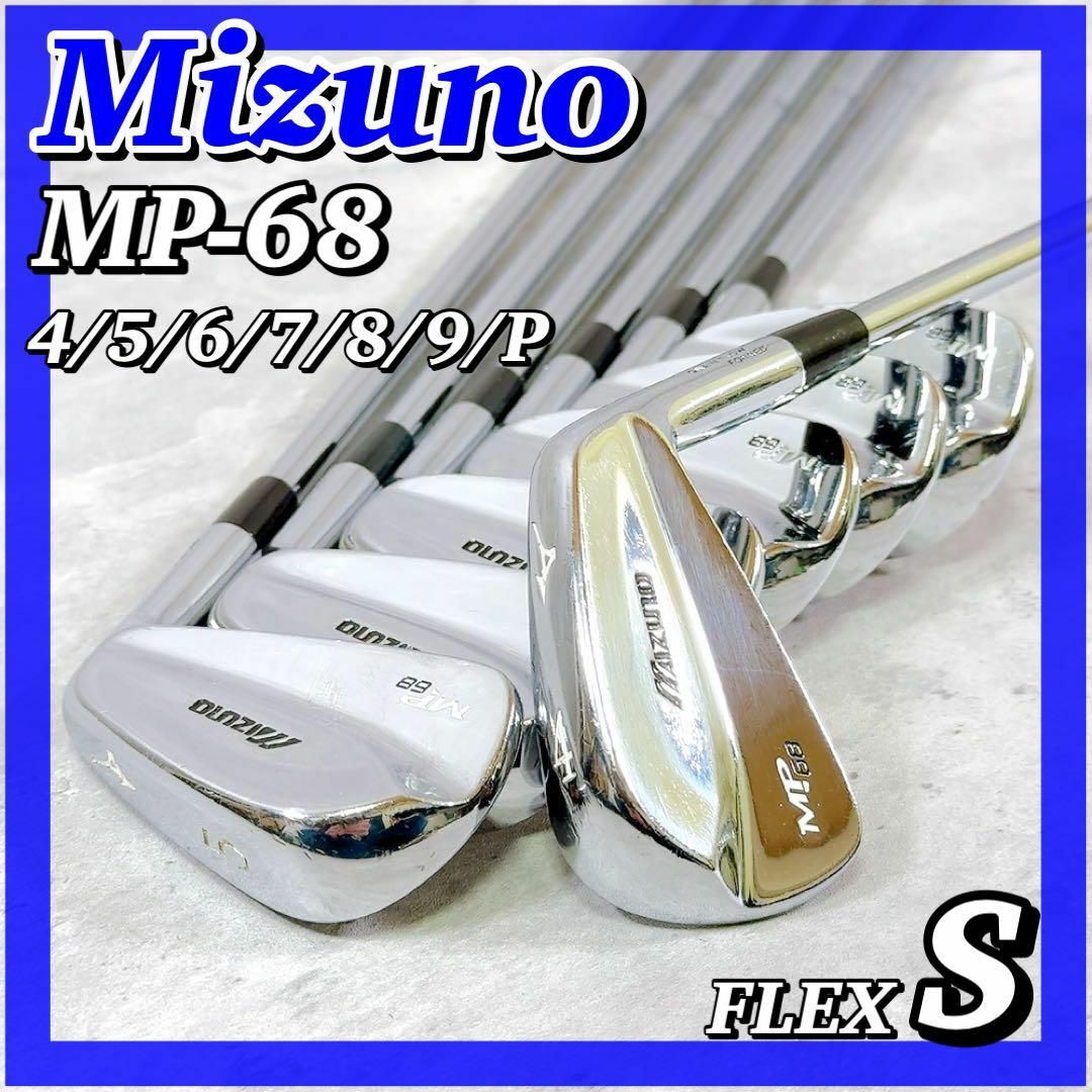 MIZUNO(ミズノ)のM043 【名器】 ミズノ MIZUNO マッスルバックアイアン MP68 7本 スポーツ/アウトドアのゴルフ(クラブ)の商品写真