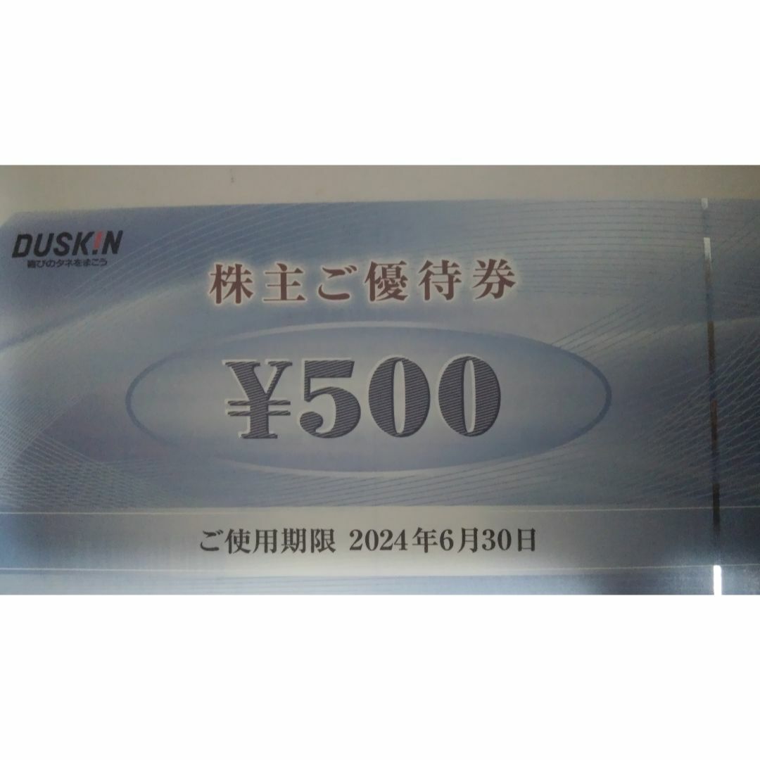 ダスキン（ミスド・モスバーガー）株主ご優待券 1500円分(500円×3 枚) チケットの優待券/割引券(フード/ドリンク券)の商品写真