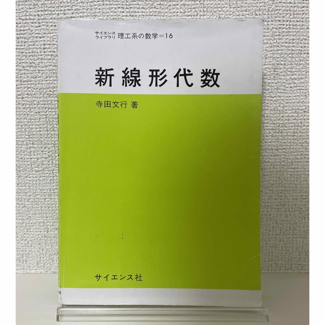 電気･電子の基礎数学 エンタメ/ホビーの本(語学/参考書)の商品写真