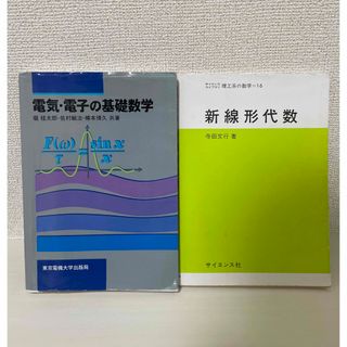 電気･電子の基礎数学(語学/参考書)