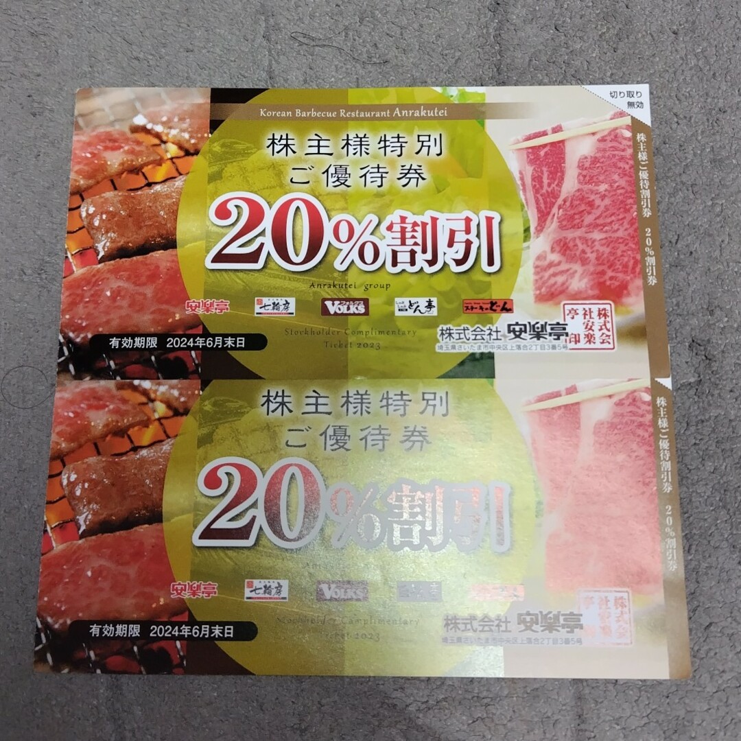 株式会社 安楽亭 株主様ご優待券セット チケットの優待券/割引券(レストラン/食事券)の商品写真