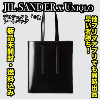 ジルサンダー(Jil Sander)の【新品未開封】 JIL SANDER プロジェクト「＋J」トートバッグ(トートバッグ)