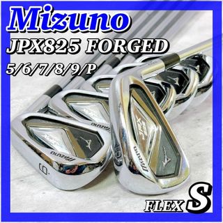 ミズノ(MIZUNO)のM052 【名器】 ミズノ JPX825 FORGED フォージドアイアン 6本(クラブ)