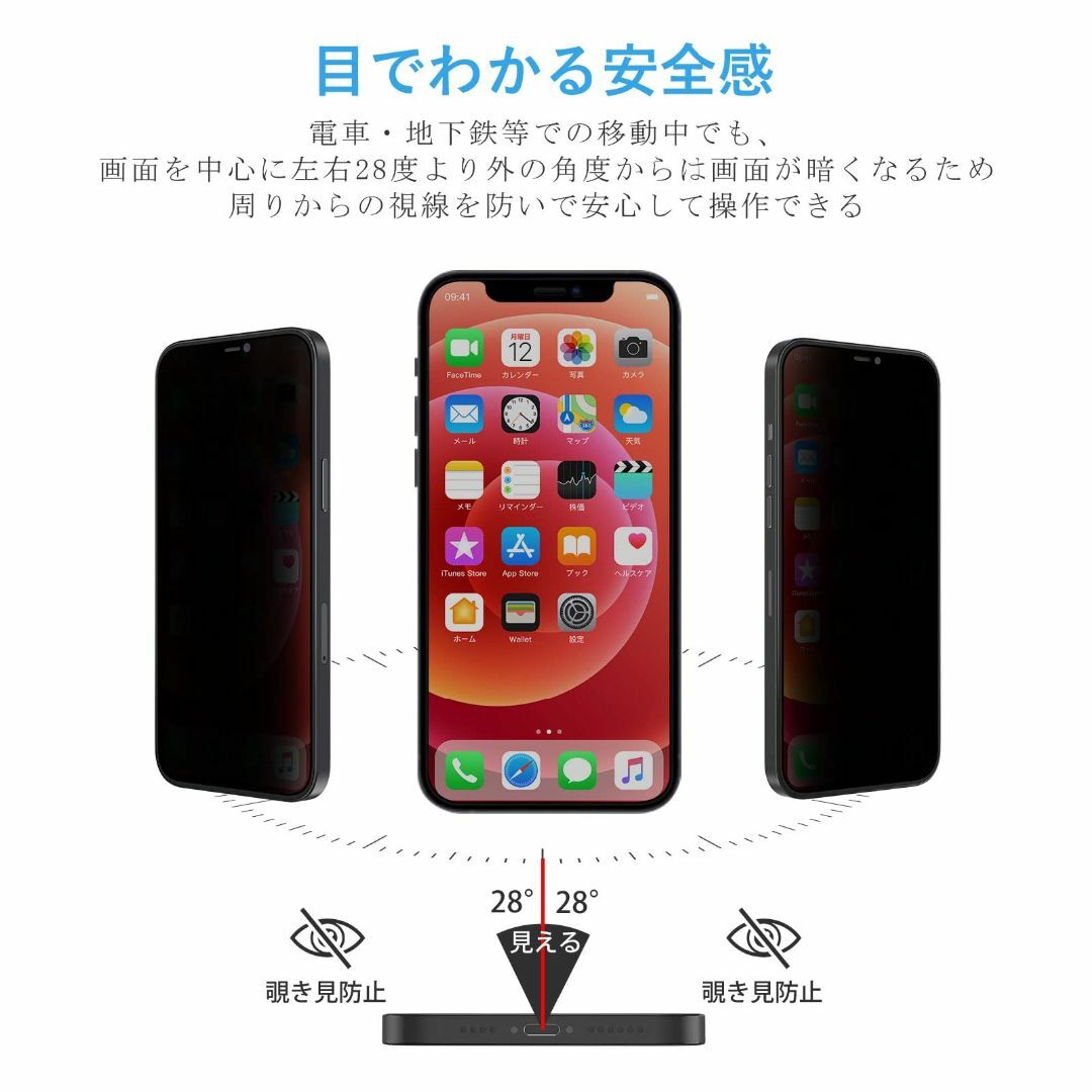 【特価商品】NIMASO のぞき見防止 ガラスフィルム iPhone12 min スマホ/家電/カメラのスマホアクセサリー(その他)の商品写真